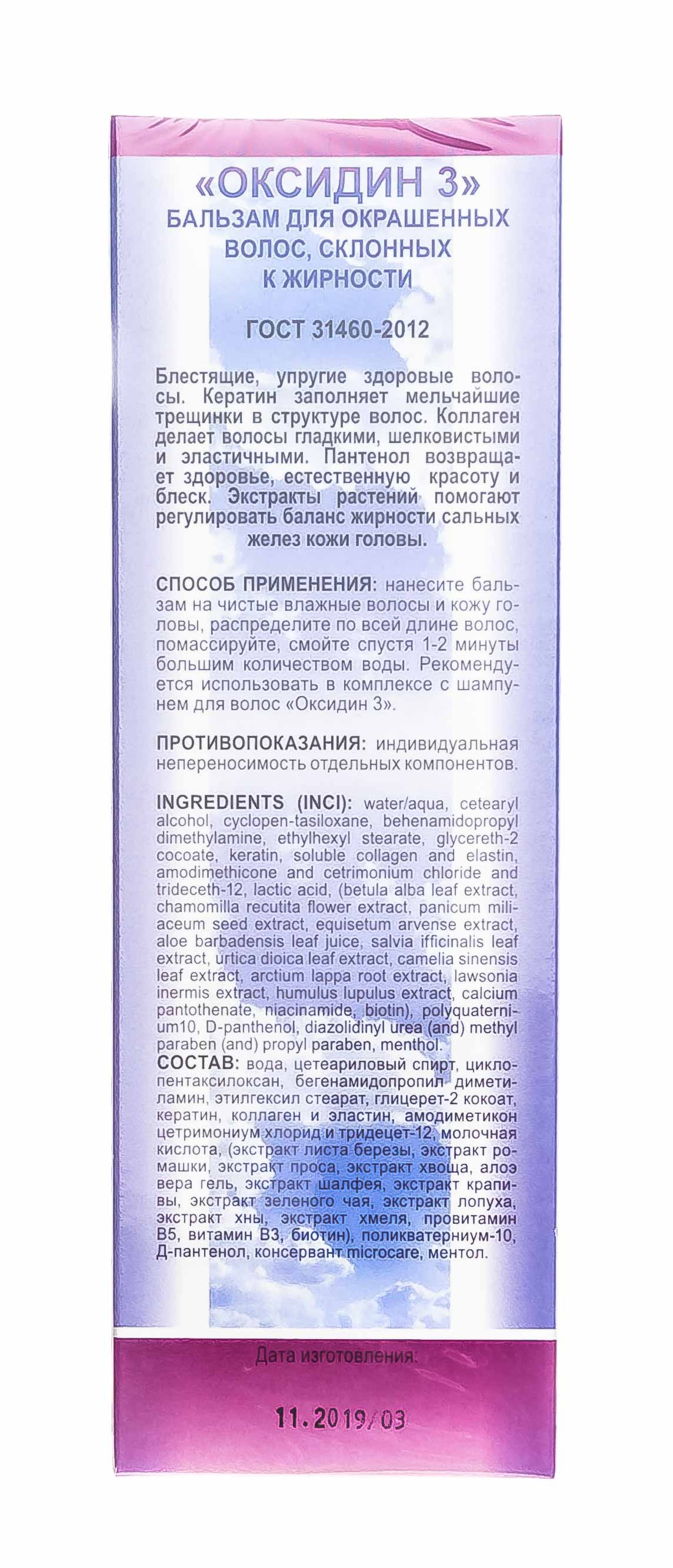 Инвит Бальзам 