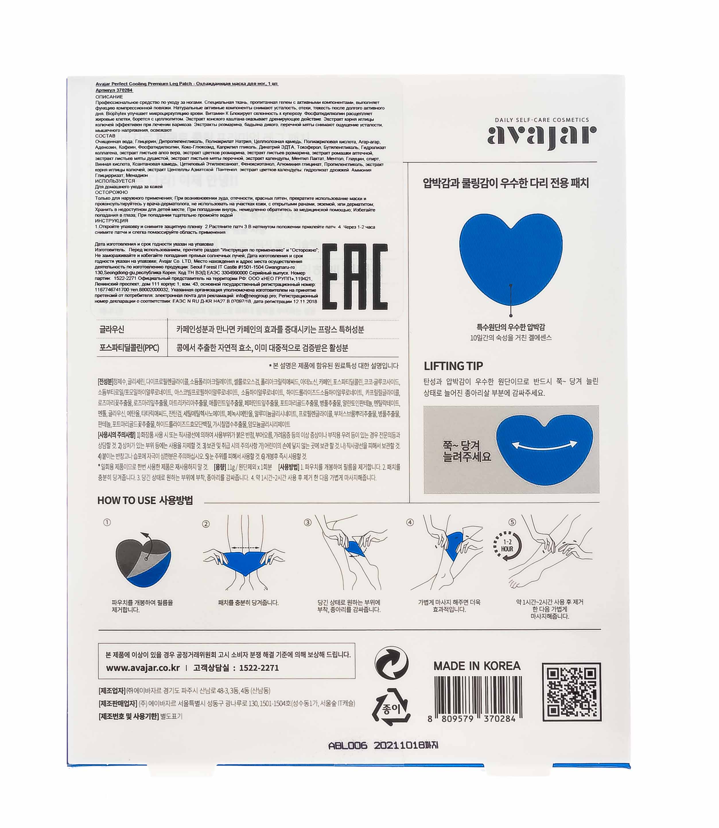 Аваджар Avajar Perfect Cooling Premium Leg Patch Охлаждающий патч для ног с детокс-эффектом (Avajar, Уход для ног) фото 2