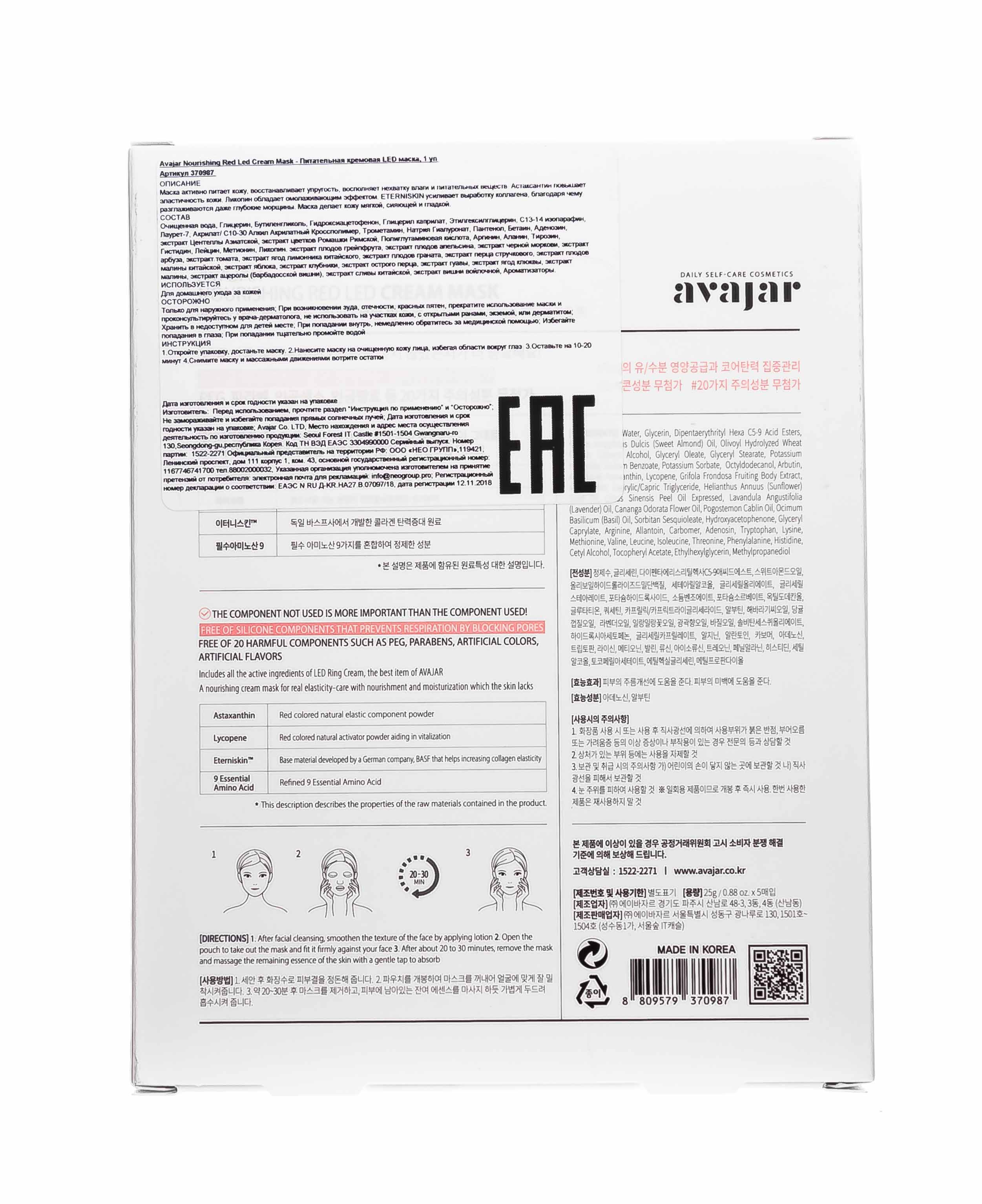 Аваджар Avajar Whitening Yellow Led Cream Mask Осветляющая кремовая LED маска 5 шт (Avajar, Для лица) фото 4