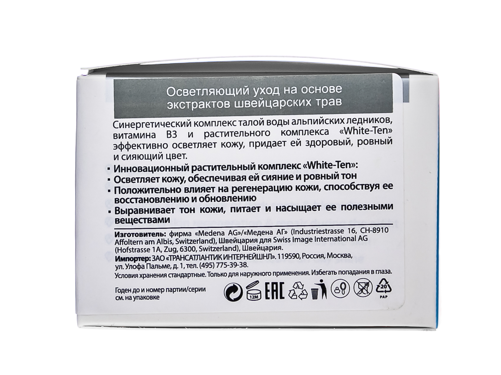 Свисс Имидж Осветляющий ночной крем выравнивающий тон кожи 50 мл (Swiss image, Освeтляющий уход) фото 5