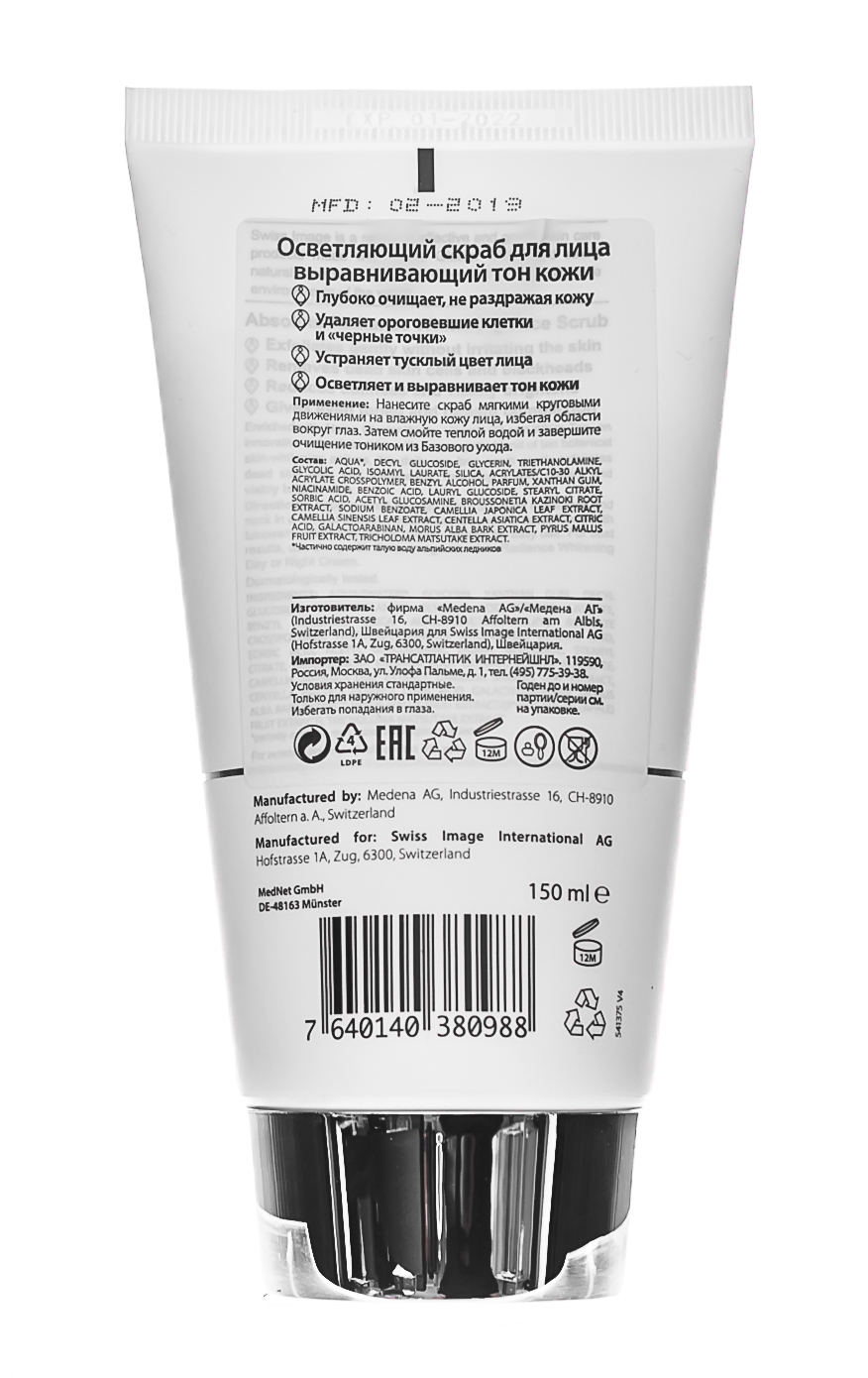 Свисс Имидж Осветляющий скраб для лица выравнивающий тон кожи 150 мл (Swiss image, Освeтляющий уход) фото 2