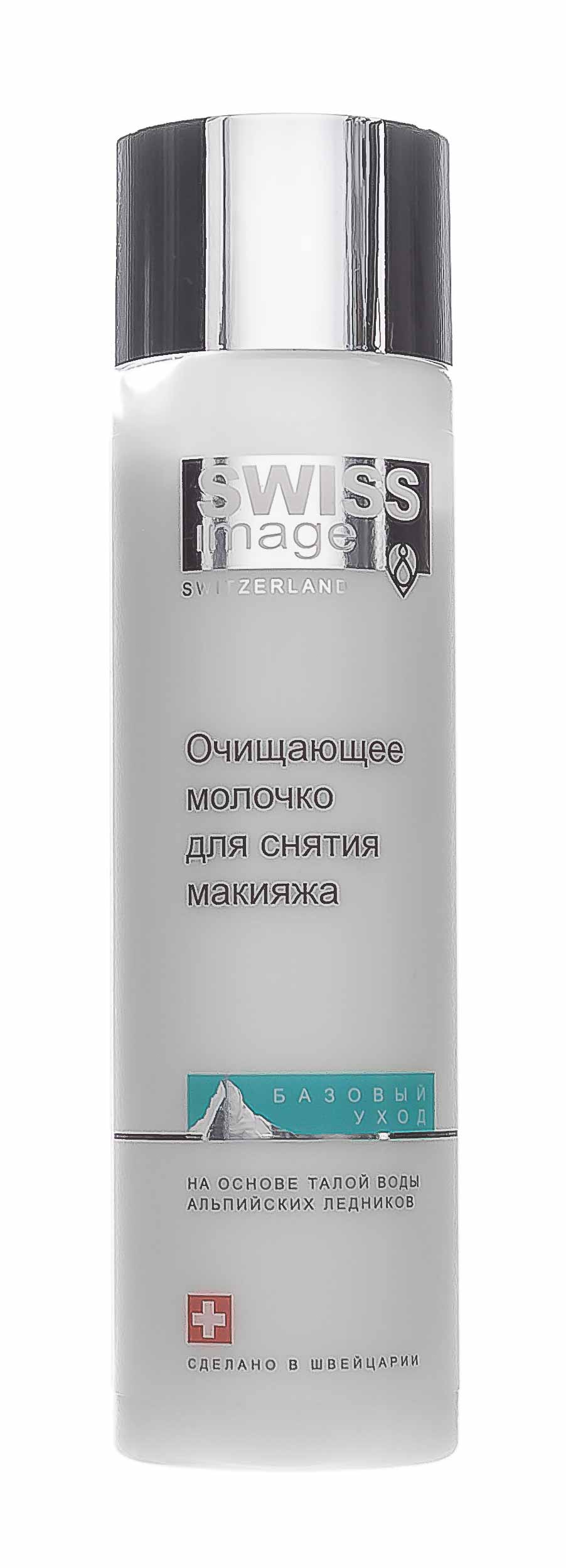 Свисс Имидж Очищающее молочко для снятия макияжа 200 мл (Swiss image, Базовый уход) фото 1