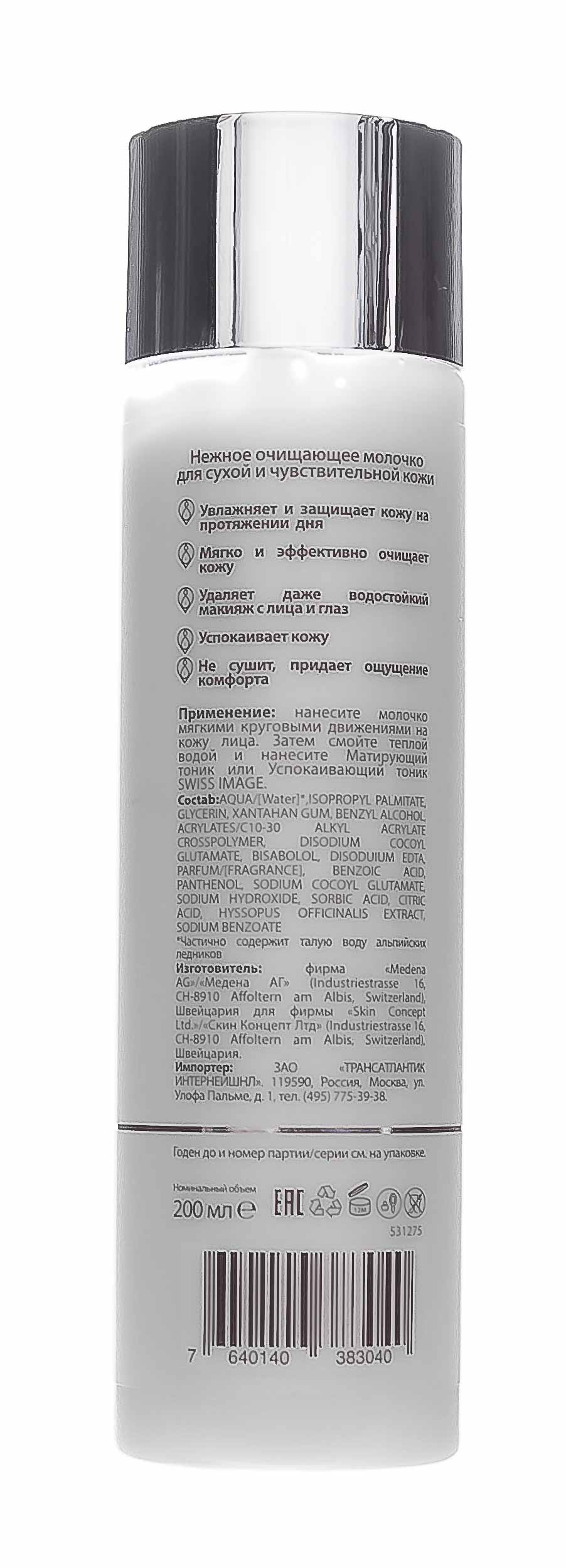 Свисс Имидж Нежное очищающее молочко для сухой и чувствительной кожи 200 мл (Swiss image, Базовый уход) фото 2