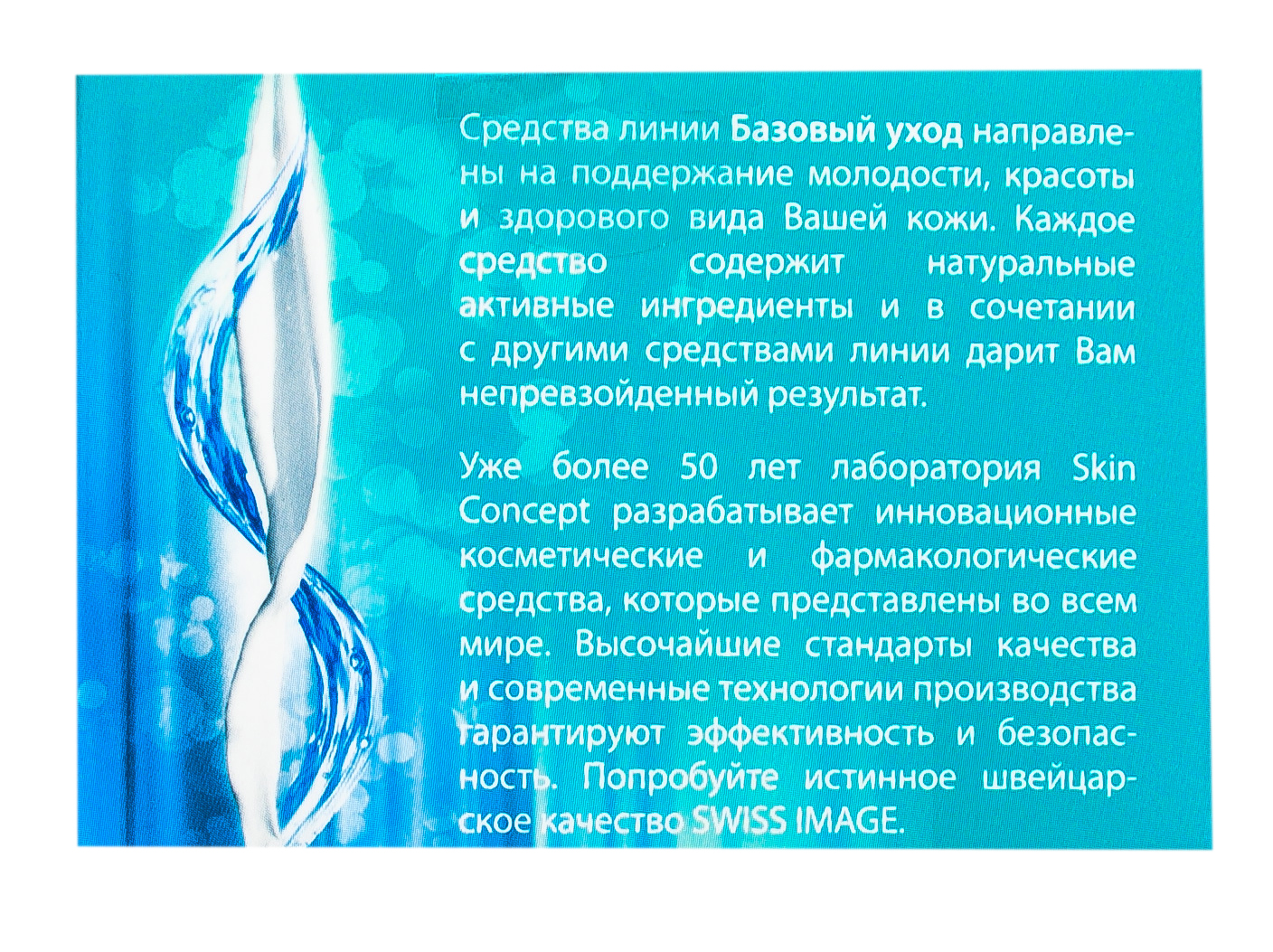 Свисс Имидж Крем дневной 