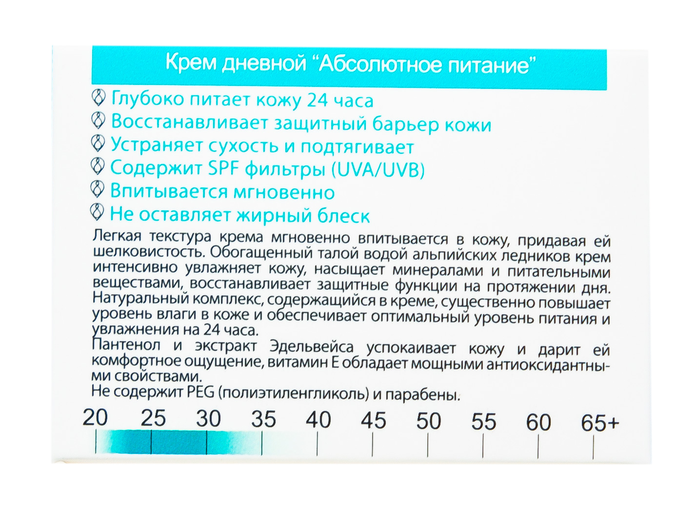 Свисс Имидж Крем дневной 
