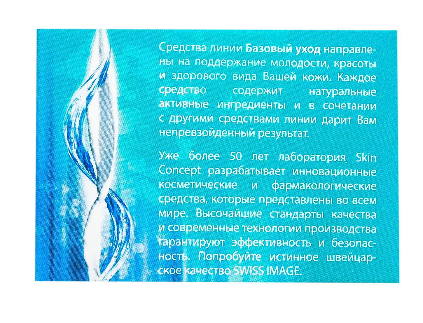 Свисс Имидж Крем ночной 