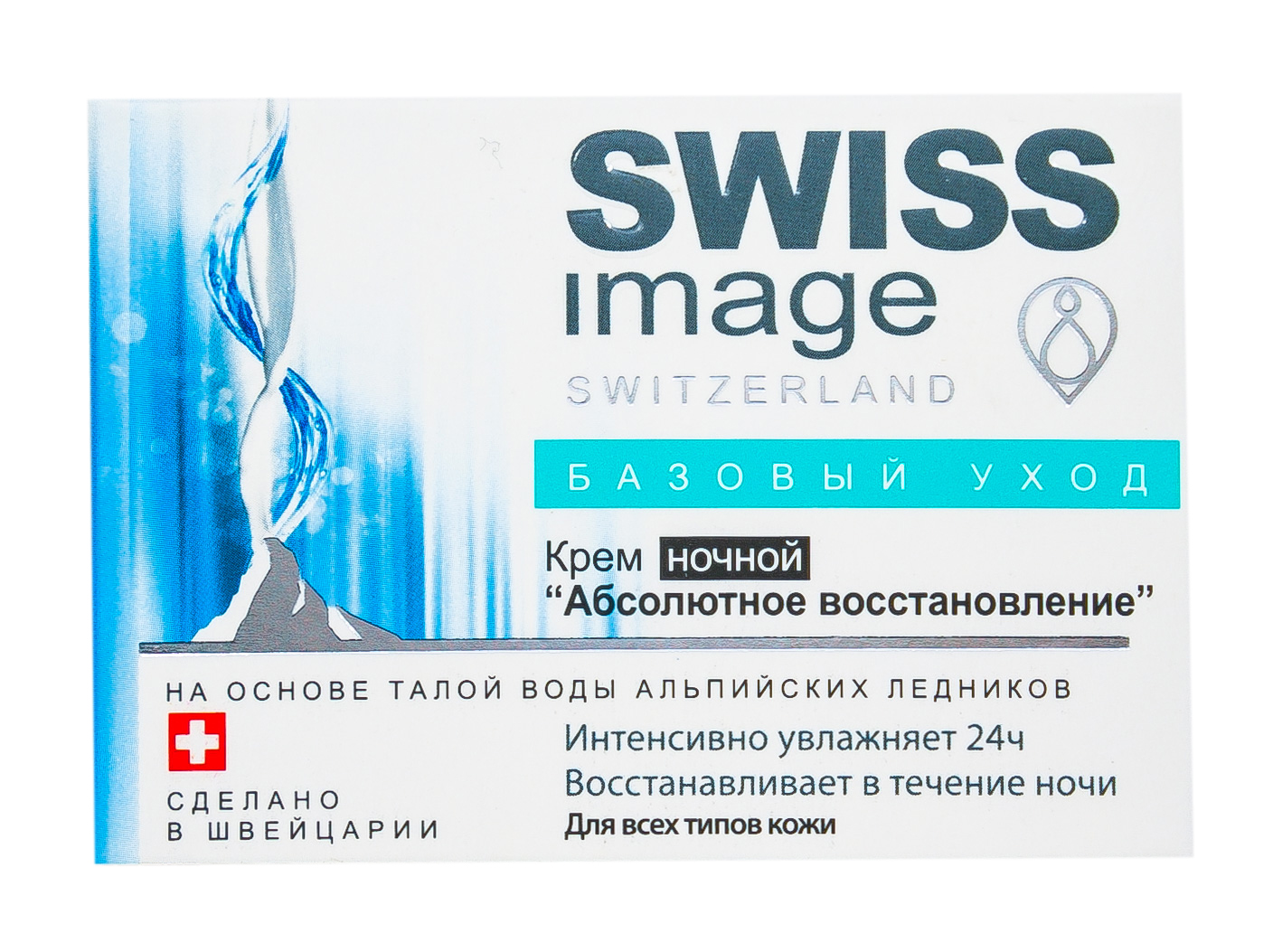 Свисс Имидж Крем дневной 