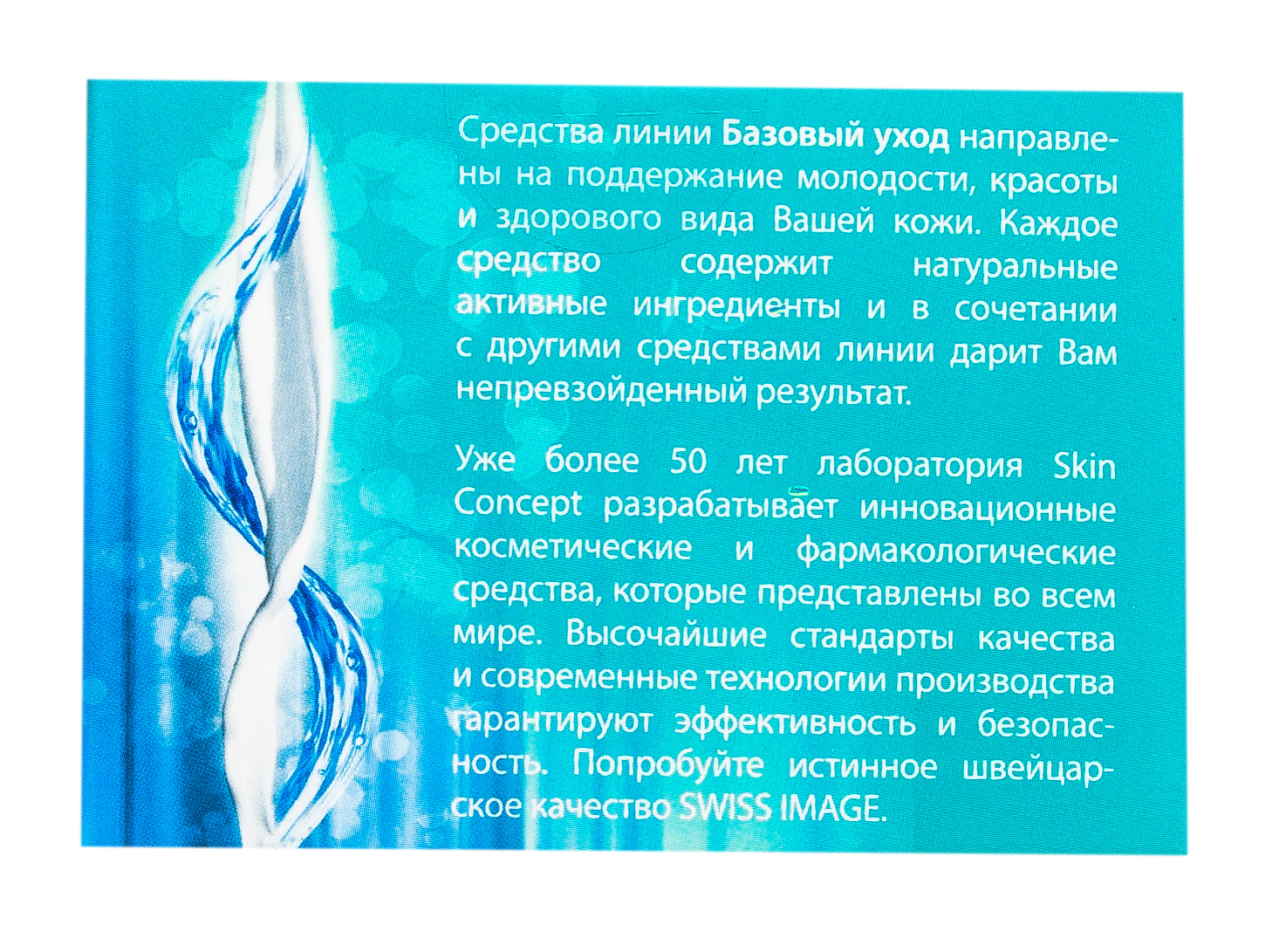 Свисс Имидж Крем дневной 