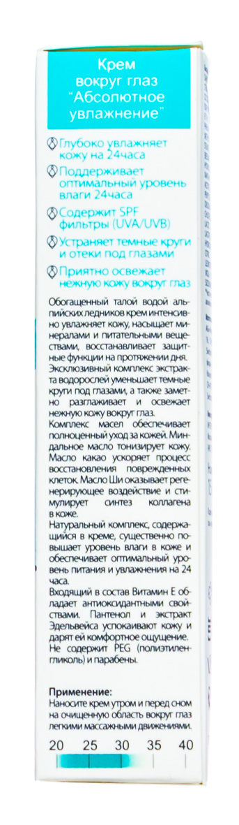 Свисс Имидж Крем вокруг глаз 