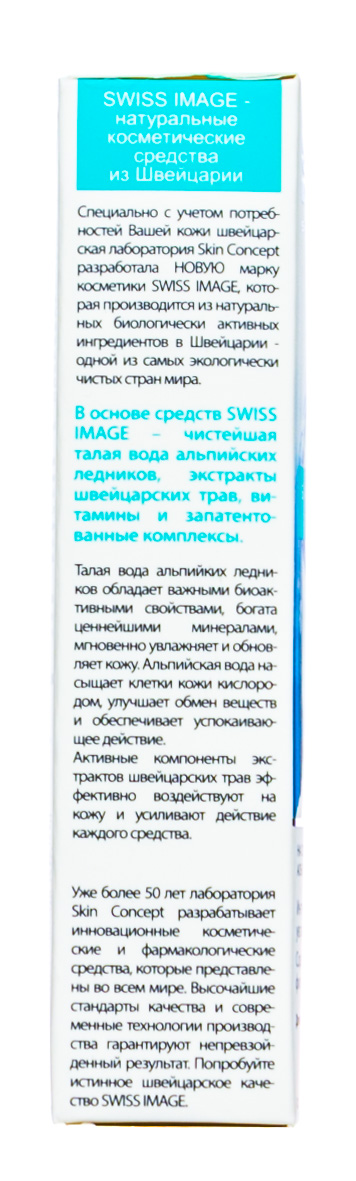 Свисс Имидж Крем вокруг глаз 