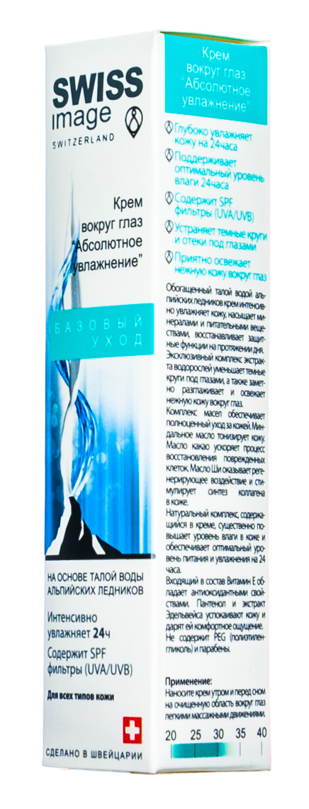 Свисс Имидж Крем вокруг глаз 
