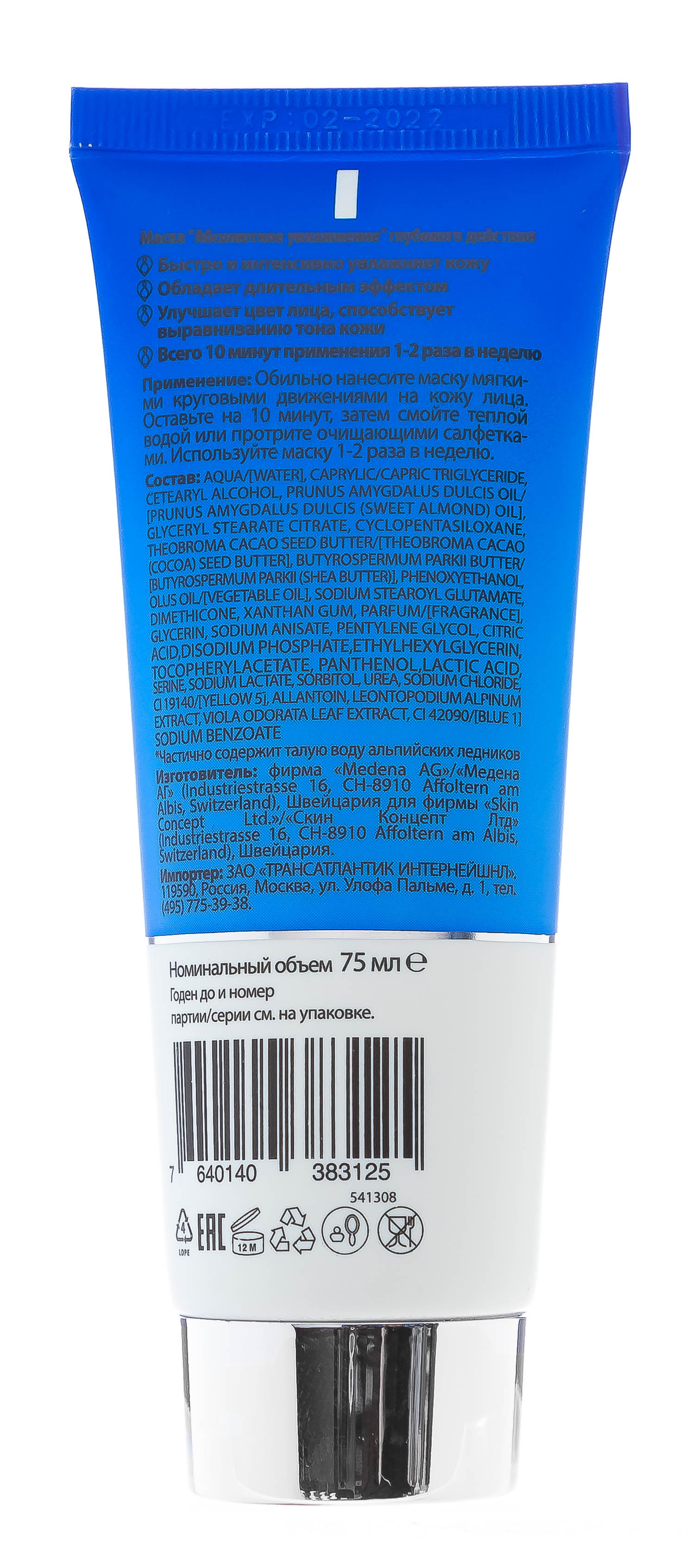 Свисс Имидж Маска 