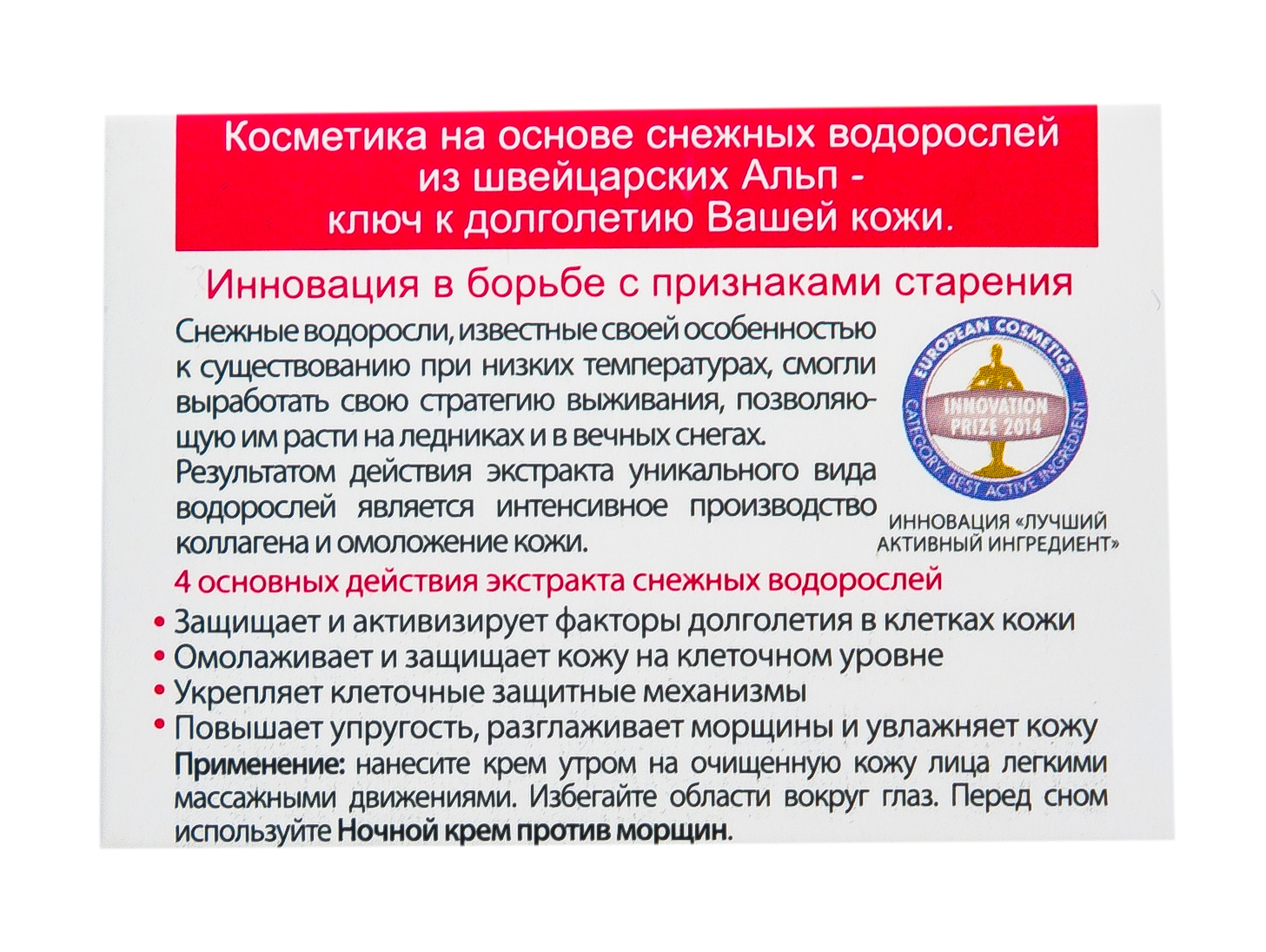 Свисс Имидж Дневной крем против морщин 36+, 50 мл (Swiss image, Антивозрастной уход) фото 2