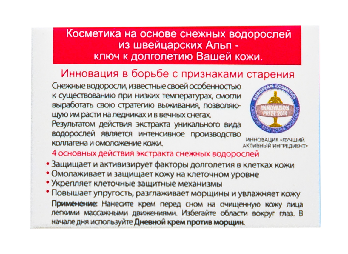 Свисс Имидж Ночной крем против морщин 36+, 50 мл (Swiss image, Антивозрастной уход) фото 2