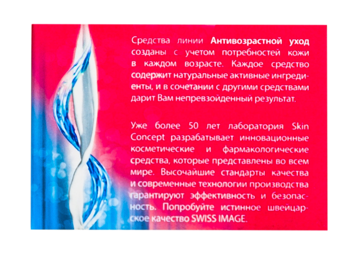 Свисс Имидж Ночной крем против морщин 36+, 50 мл (Swiss image, Антивозрастной уход) фото 3