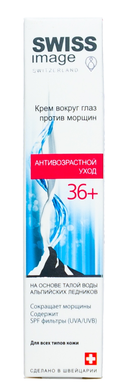 Свисс Имидж Крем вокруг глаз против морщин 36+, 15 мл (Swiss image, Антивозрастной уход) фото 1
