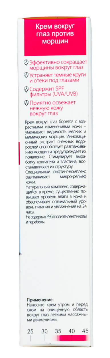 Свисс Имидж Крем вокруг глаз против морщин 36+, 15 мл (Swiss image, Антивозрастной уход) фото 2