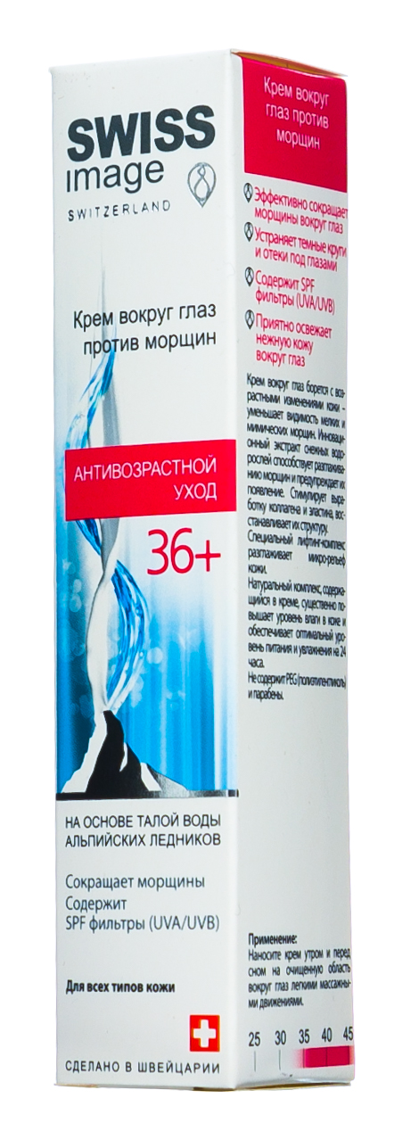 Свисс Имидж Крем вокруг глаз против морщин 36+, 15 мл (Swiss image, Антивозрастной уход) фото 5