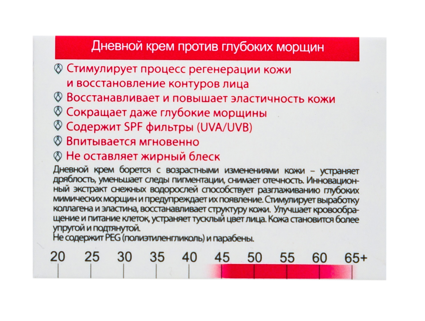 Свисс Имидж Дневной крем против глубоких морщин 46+, 50 мл (Swiss image, Антивозрастной уход) фото 4