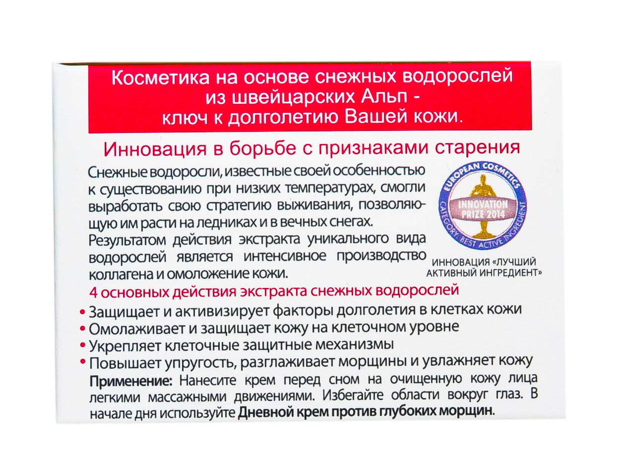 Свисс Имидж SWISS IMAGE Ночной крем против глубоких морщин 46+, 50 мл (Swiss image, Антивозрастной уход) фото 2