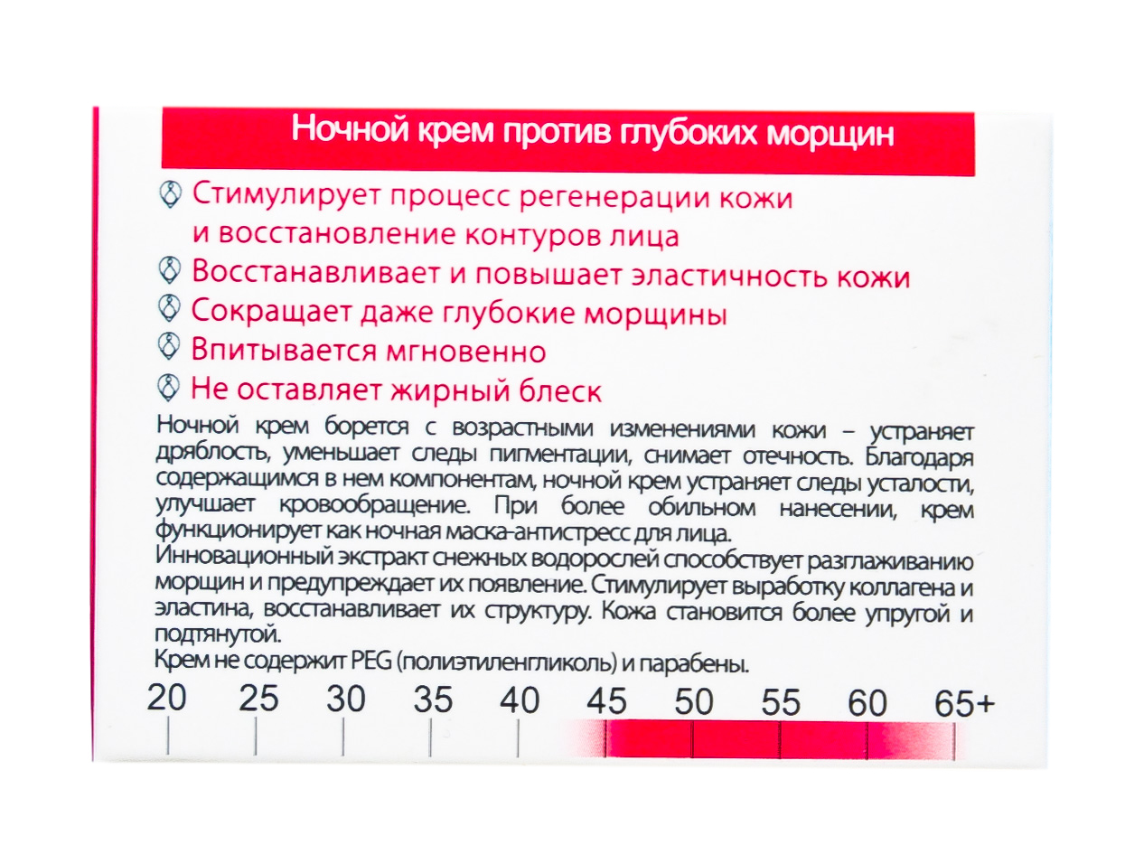 Свисс Имидж SWISS IMAGE Ночной крем против глубоких морщин 46+, 50 мл (Swiss image, Антивозрастной уход) фото 4