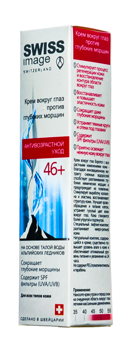 Свисс Имидж Крем вокруг глаз против глубоких морщин 46+, 15 мл (Swiss image, Антивозрастной уход) фото 5