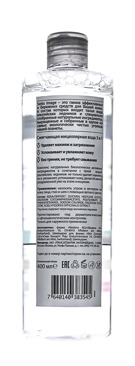 Свисс Имидж Вода 3 в 1 Смягчающая мицеллярная 400 мл (Swiss image, Базовый уход) фото 3