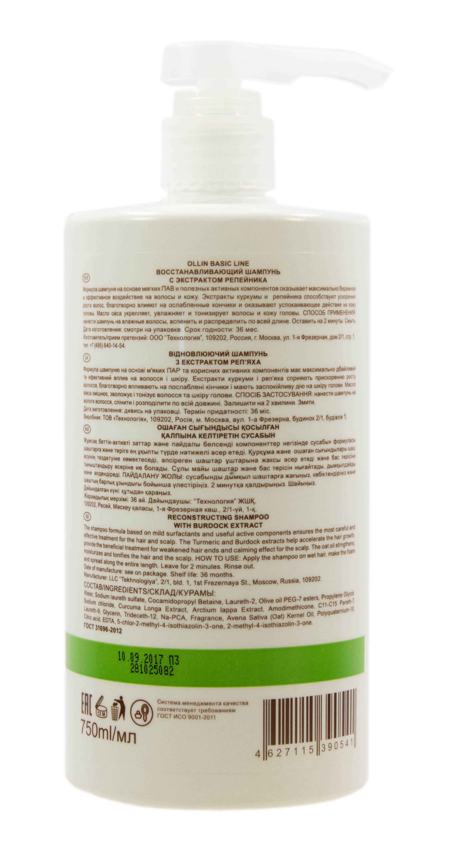 Оллин Професионал Восстанавливающий шампунь с экстрактом репейника, 750 мл (Ollin Professional, Basic Line) фото 2