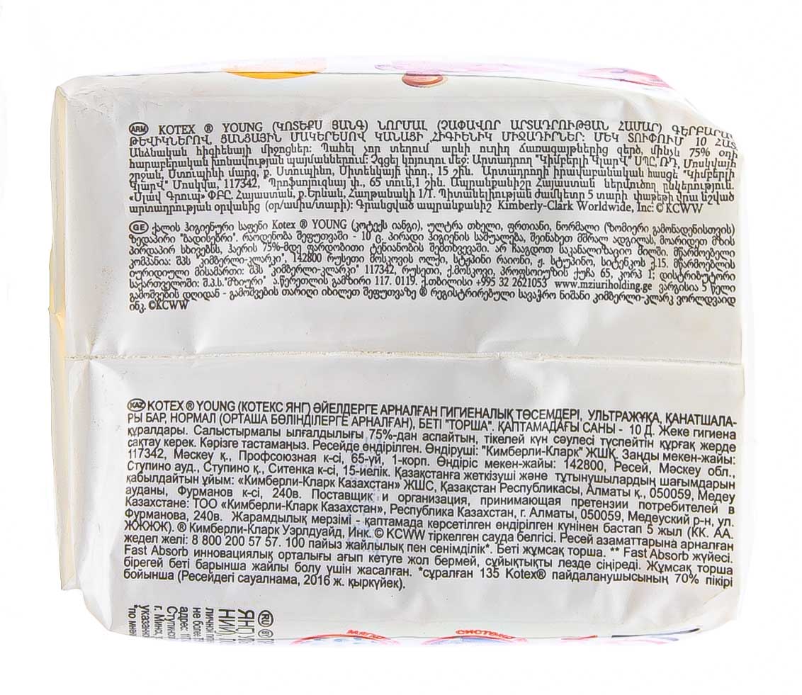 Котекс Ультратонкие прокладки Young для девочек-подростков, 10 шт (Kotex, ) фото 2