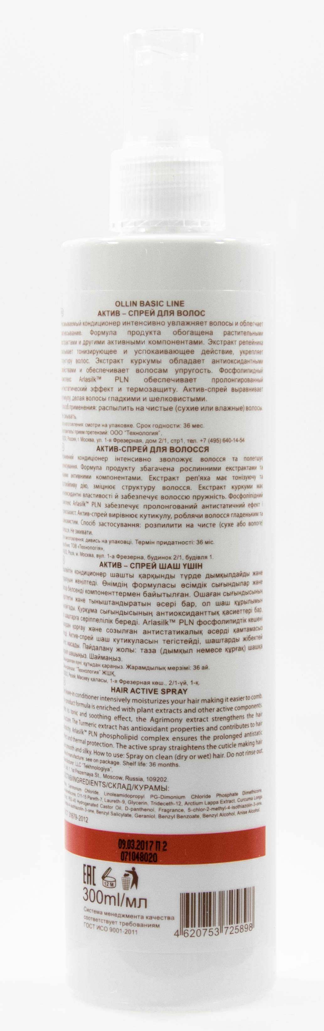 Active для волос. Ollin Basic line Актив спрей. Ollin Basic line Актив-спрей для волос 250мл/ hair Active Spray. Спрей Олин 250 мл. Актив-спрей для волос / hair Active Spray Basic line 250 мл.
