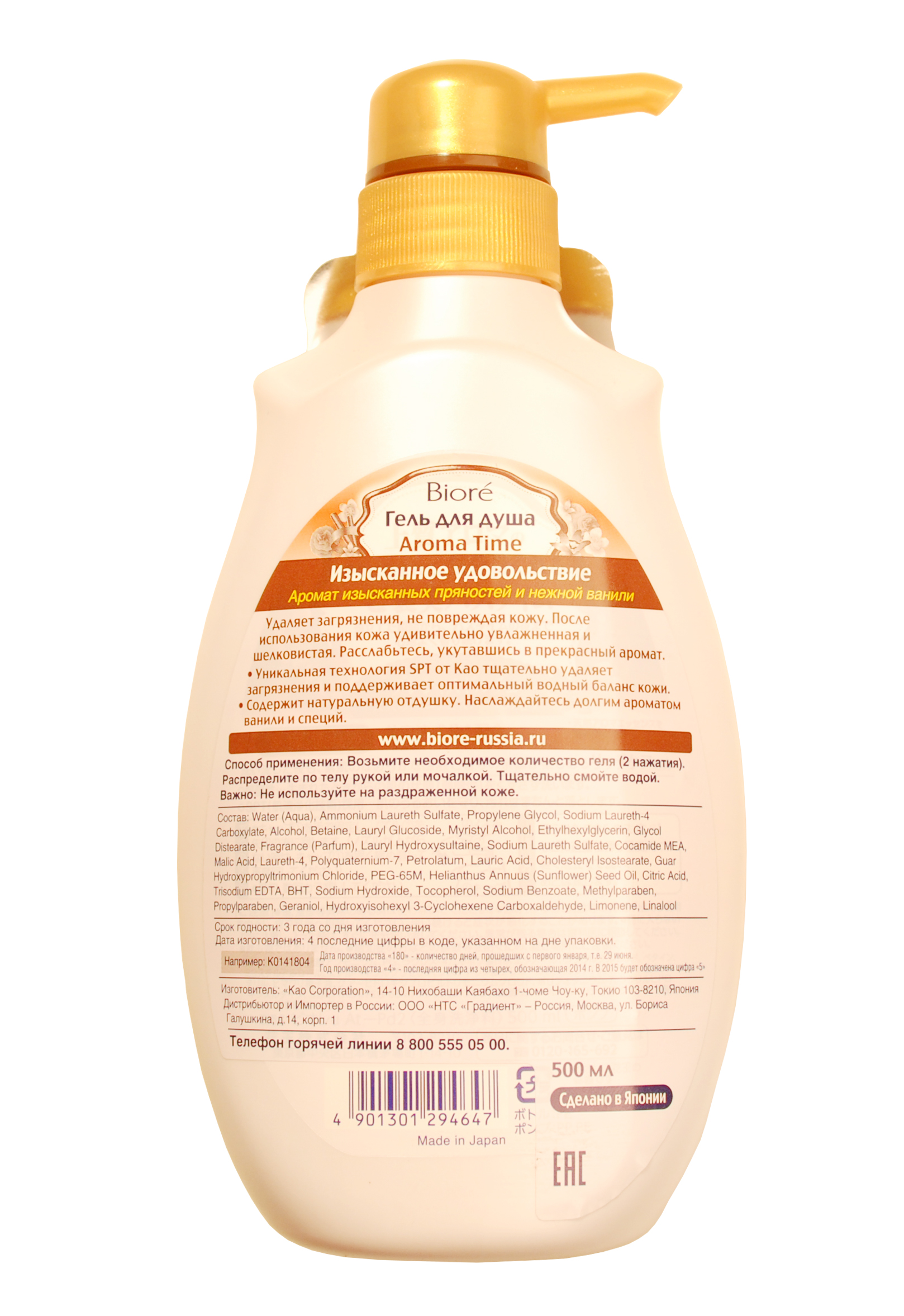 Биоре Гель для душа Arome TimeИзысканное Удовольствие 500 мл (Biore, Гели для душа) фото 2