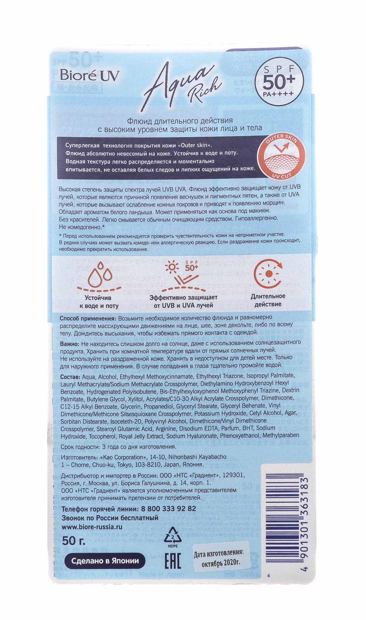 Биоре Солнцезащитный флюид SPF 50, 50 г (Biore, Для лица) Биоре Солнцезащитный флюид SPF 50, 50 г (Biore, Для лица) фото 4