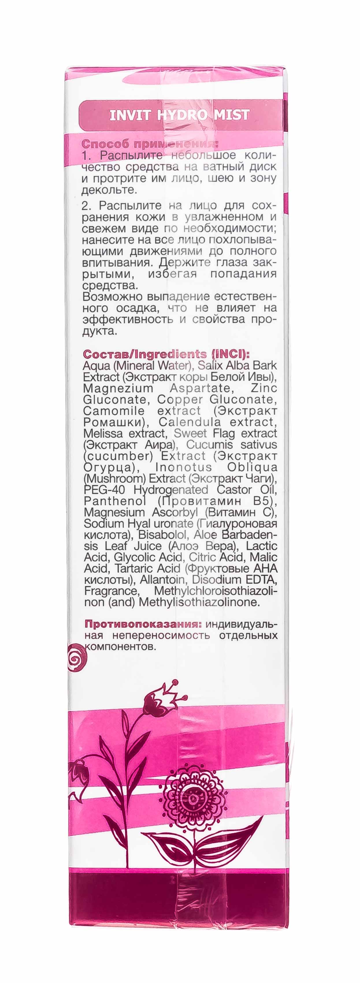 Инвит Спрей-тоник себо-контроль матирующий для лица, 110 мл (Invit, Invit Hydro Mist) фото 3