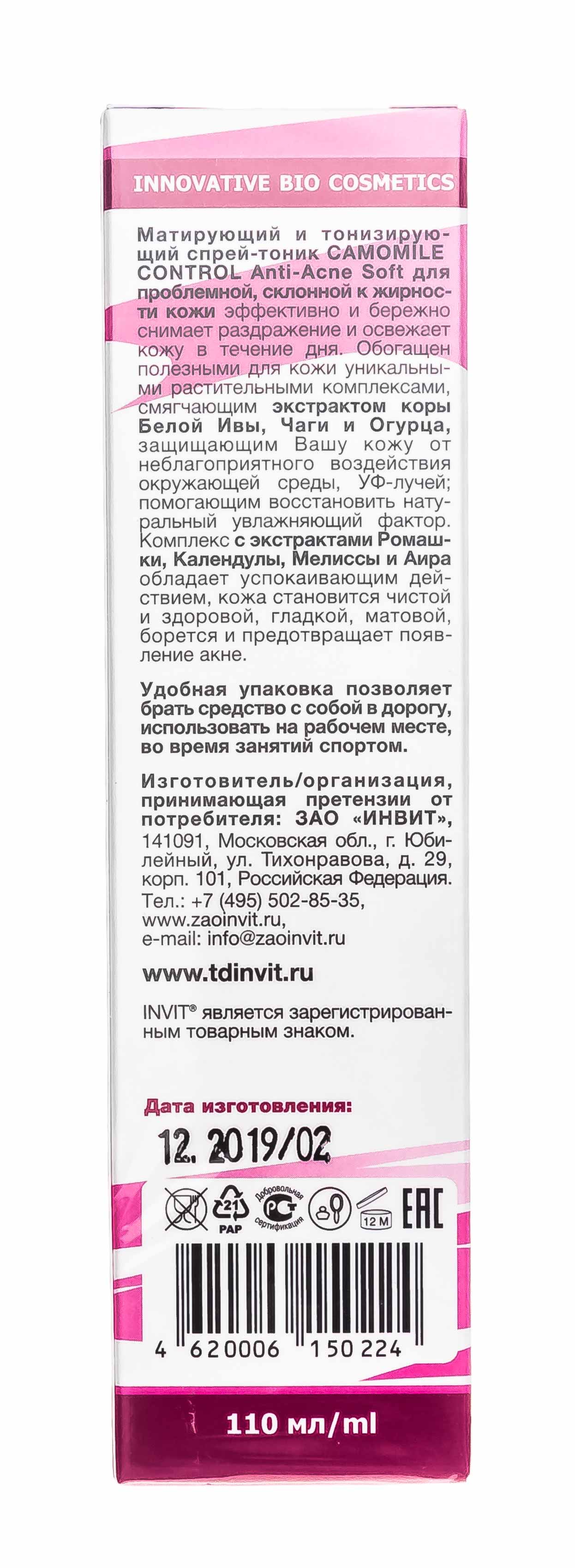 Инвит Спрей-тоник себо-контроль матирующий для лица, 110 мл (Invit, Invit Hydro Mist) фото 4