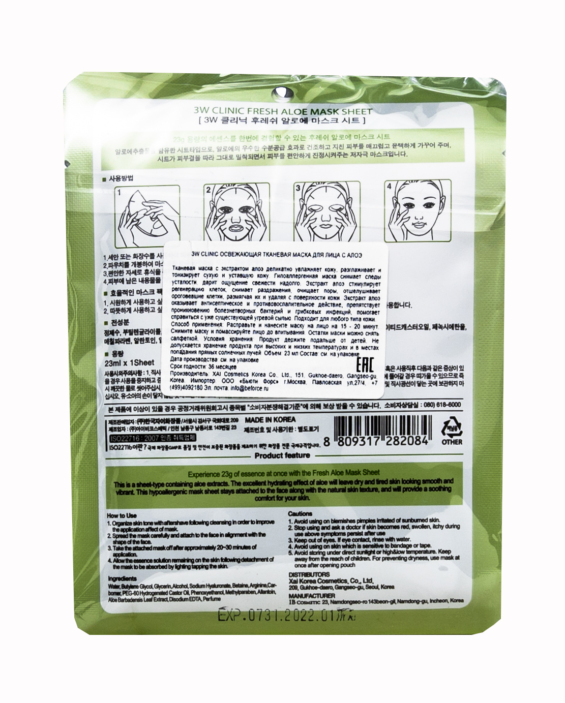  Освежающая тканевая маска для лица с алоэ, 10 шт (3W Clinic, Для лица) фото 2