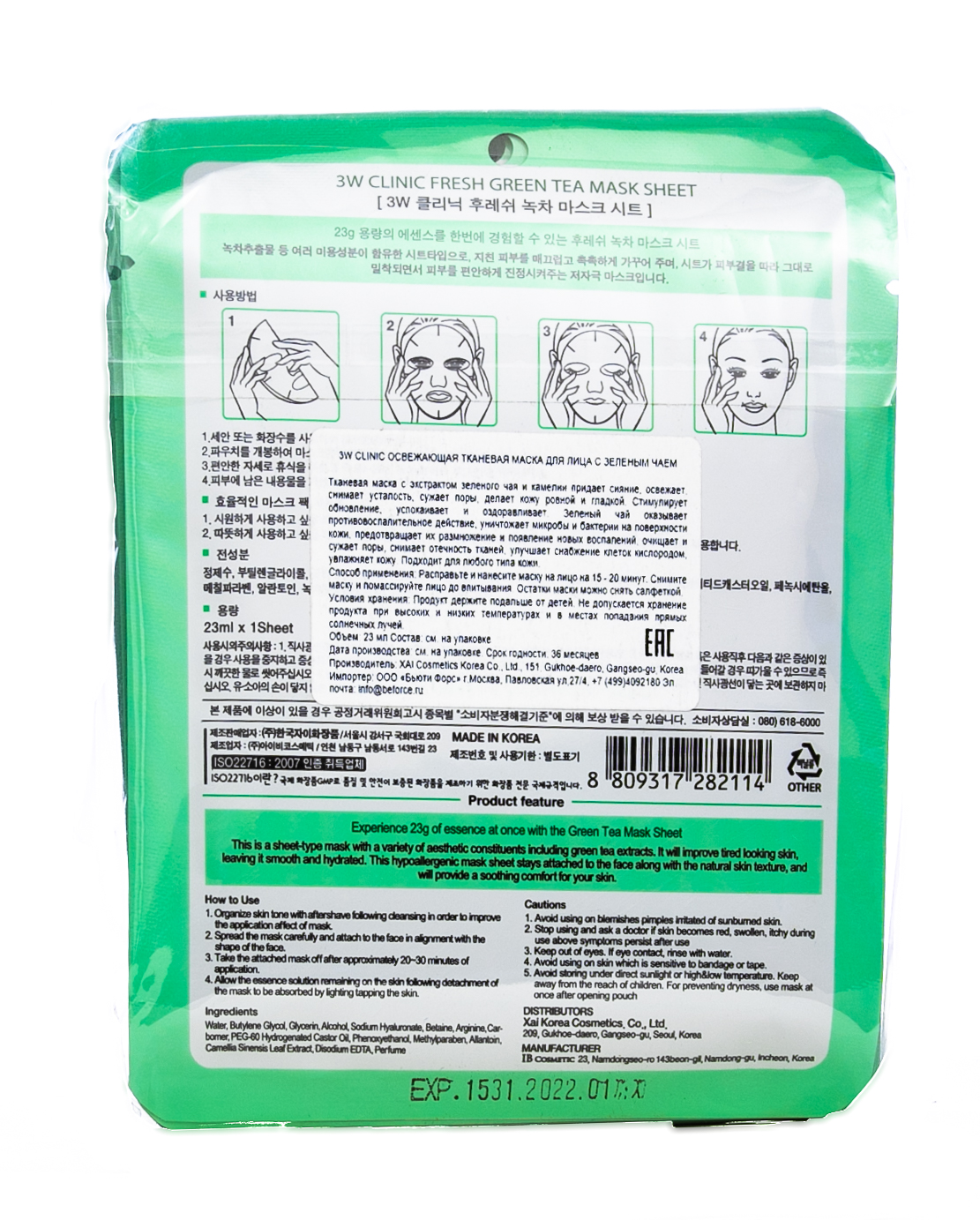  Освежающая тканевая маска для лица с зеленым чаем, 10 шт (3W Clinic, Для лица) фото 2