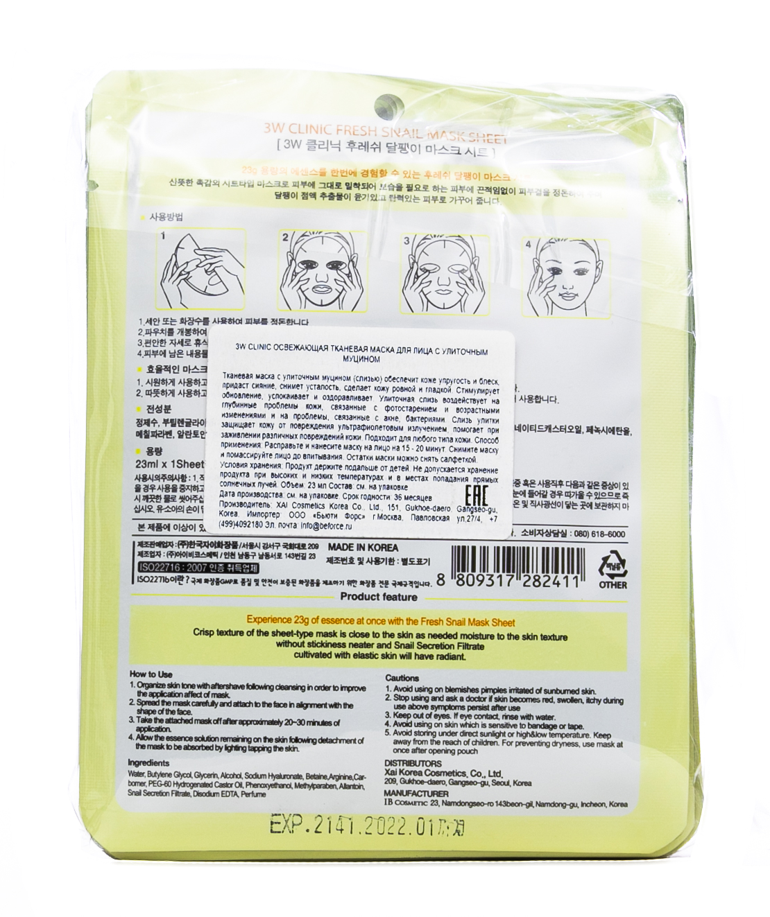  Освежающая тканевая маска для лица с улиточным муцином, 10 шт (3W Clinic, Для лица) фото 2