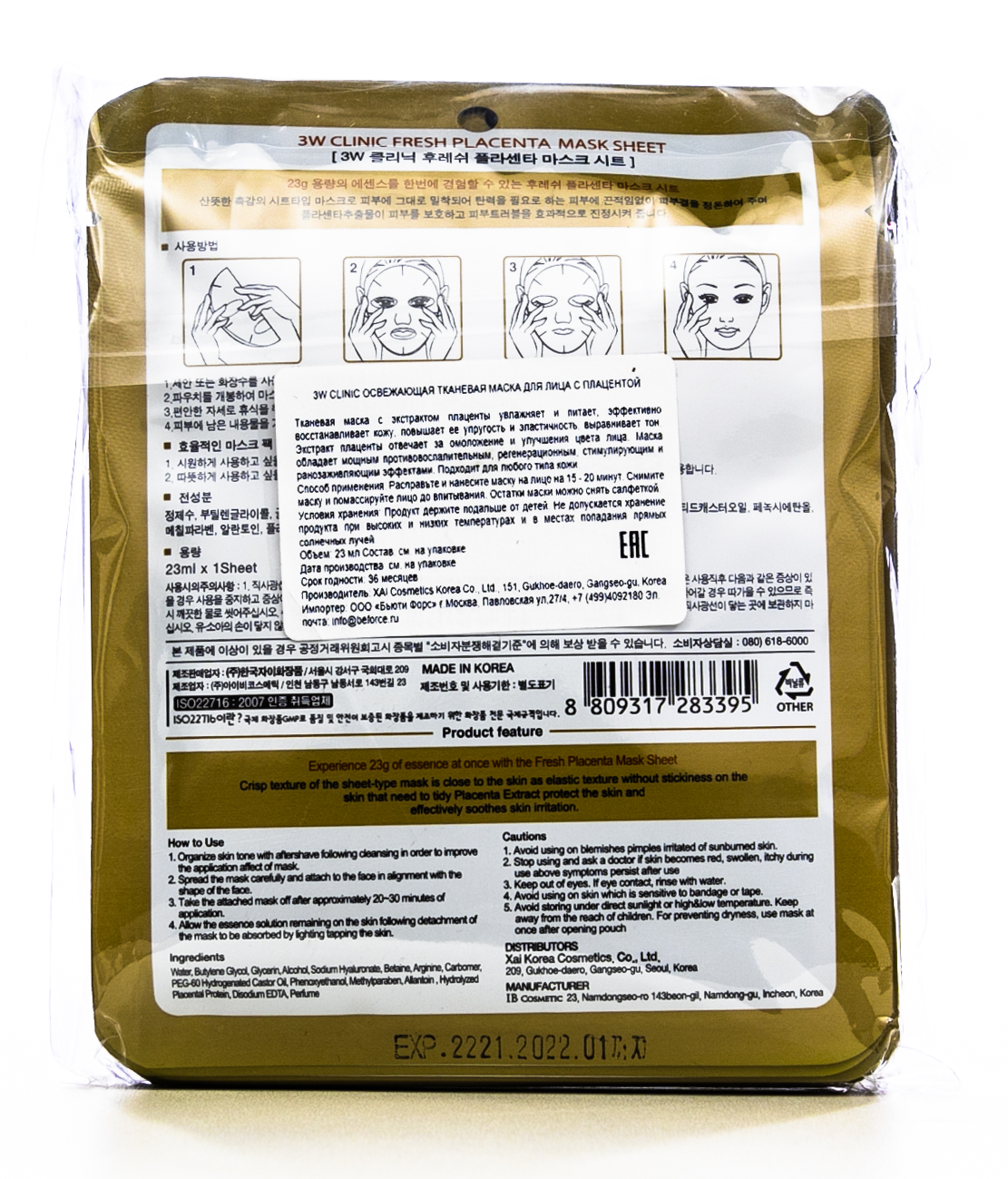  Освежающая тканевая маска для лица с плацентой, 10 шт (3W Clinic, Для лица) фото 2