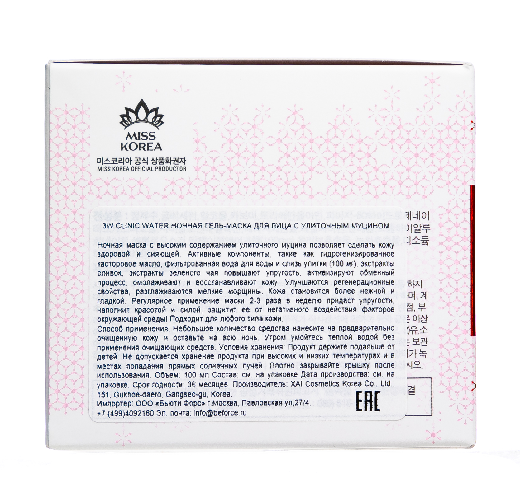  Ночная гель-маска для лица с улиточным муцином, 100 мл (3W Clinic, Для лица) фото 5