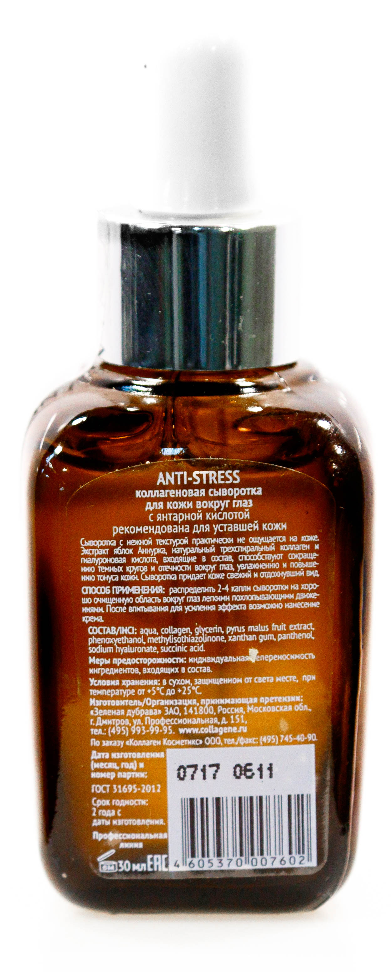 Медикал Коллаген 3Д Сыворотка для глаз с янтарной кислотой, 30 мл (Medical Collagene 3D, Anti Stress) фото 2