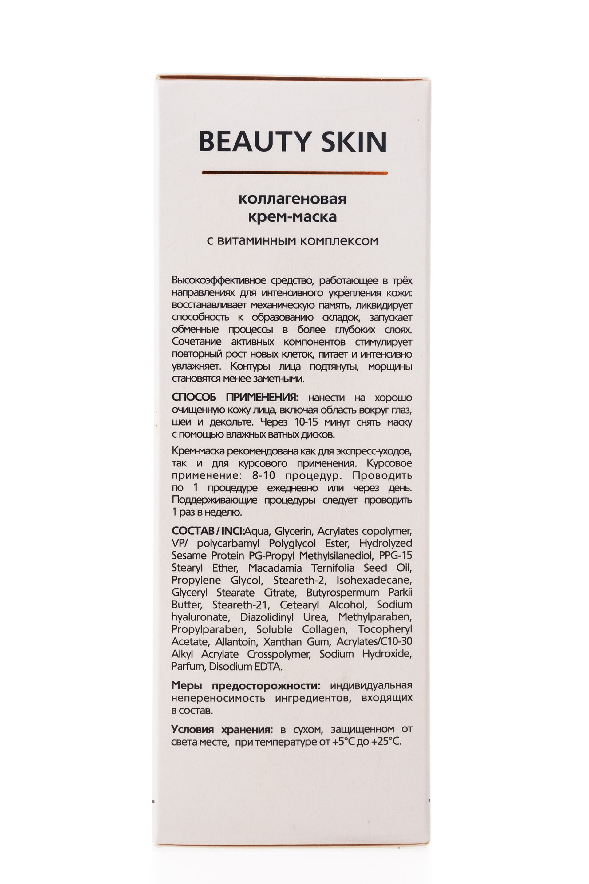 Медикал Коллаген 3Д Крем-маска для лица, 30 мл (Medical Collagene 3D, Beauty Skin) фото 2