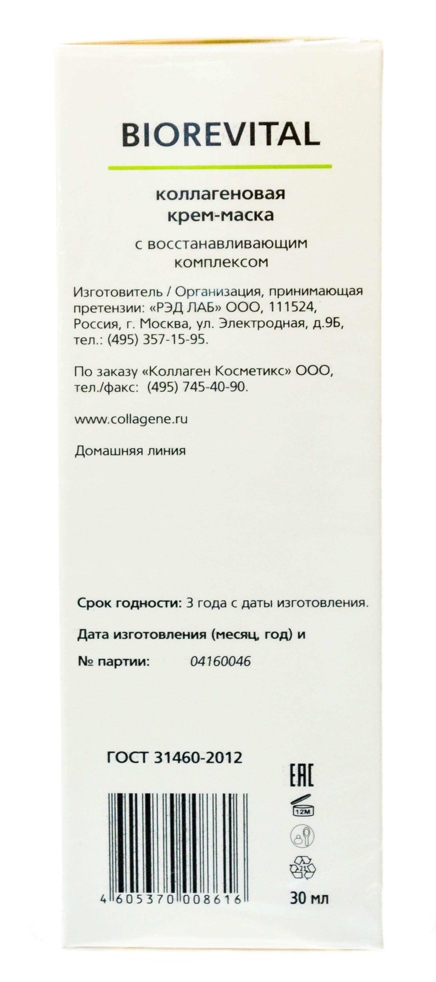 Медикал Коллаген 3Д Крем-маска для лица 30 мл (Medical Collagene 3D, BioRevital) фото 3