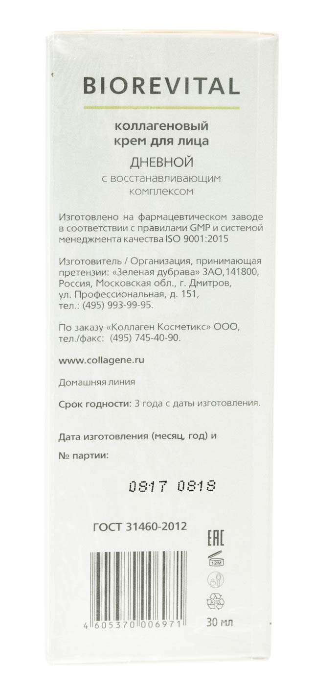 Медикал Коллаген 3Д Дневной крем для всех типов кожи лица, 30 мл (Medical Collagene 3D, Biorevital) фото 3
