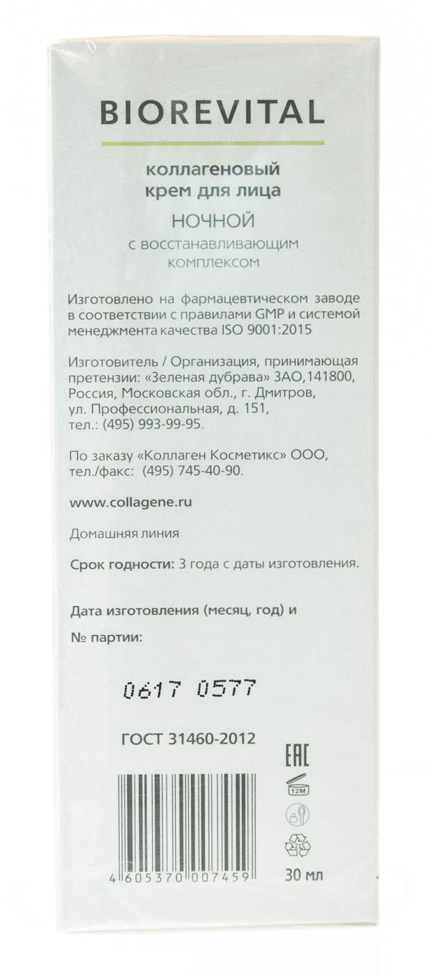 Медикал Коллаген 3Д Ночной крем для всех типов кожи для лица, 30 мл (Medical Collagene 3D, Biorevital) Медикал Коллаген 3Д Ночной крем для всех типов кожи для лица, 30 мл (Medical Collagene 3D, Biorevital) фото 3