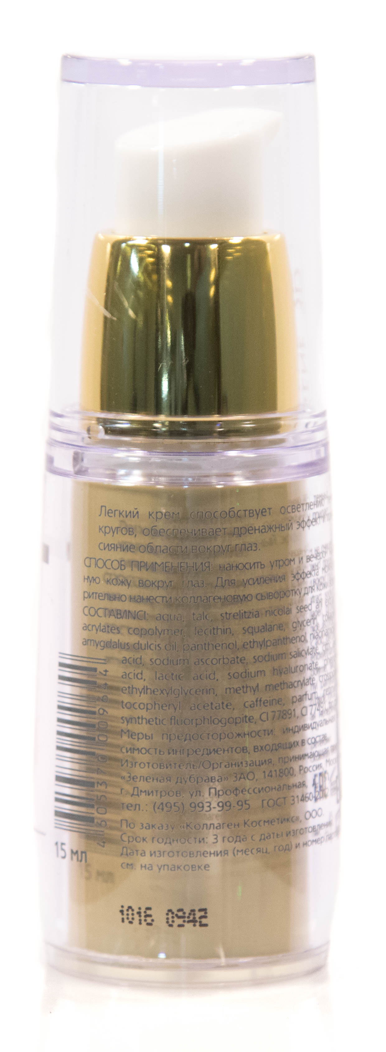 Медикал Коллаген 3Д Крем для кожи вокруг глаз, 15 мл (Medical Collagene 3D, Golden Glow) фото 2