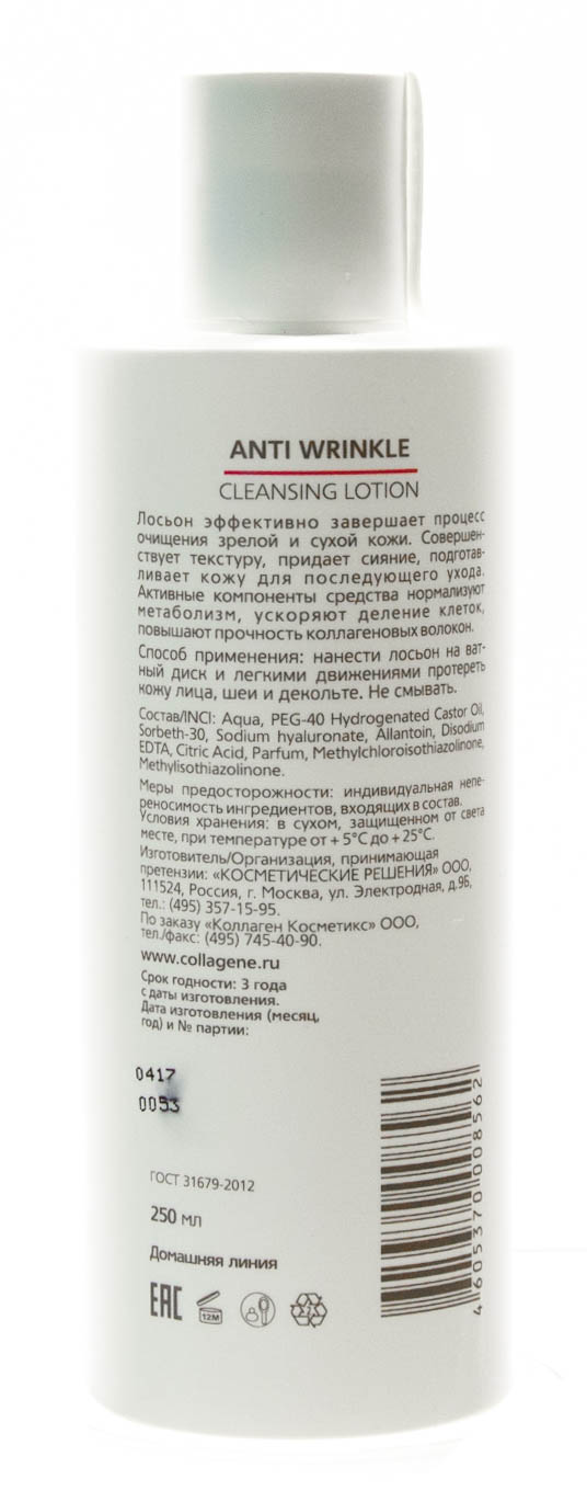 Медикал Коллаген 3Д Лосьон для лица антивозрастной  250 мл (Medical Collagene 3D, Anti Wrinkle) Медикал Коллаген 3Д Лосьон для лица антивозрастной  250 мл (Medical Collagene 3D, Anti Wrinkle) фото 2