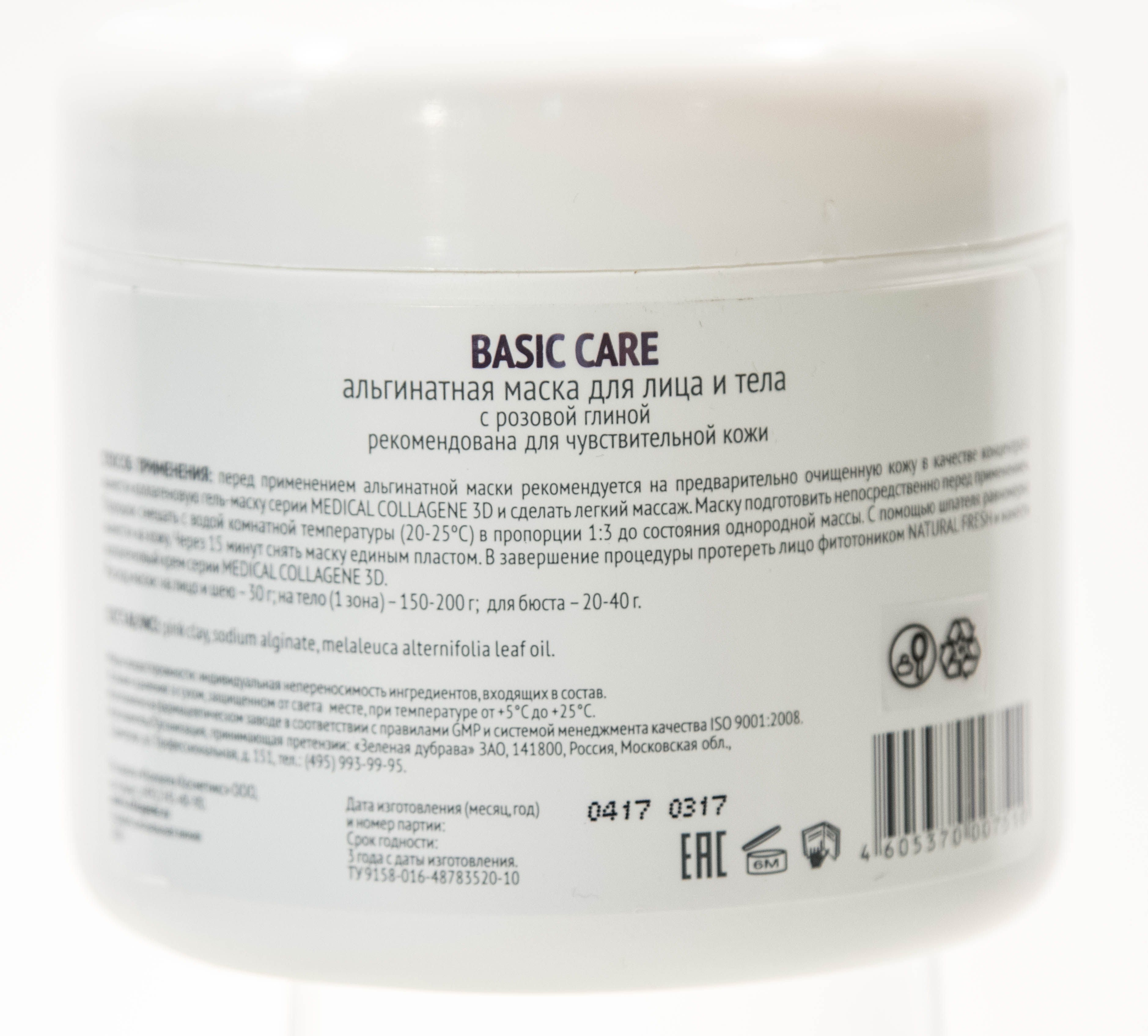Медикал Коллаген 3Д Альгинатная маска для лица и тела с розовой глиной, 200 г (Medical Collagene 3D, Basic Care) фото 2
