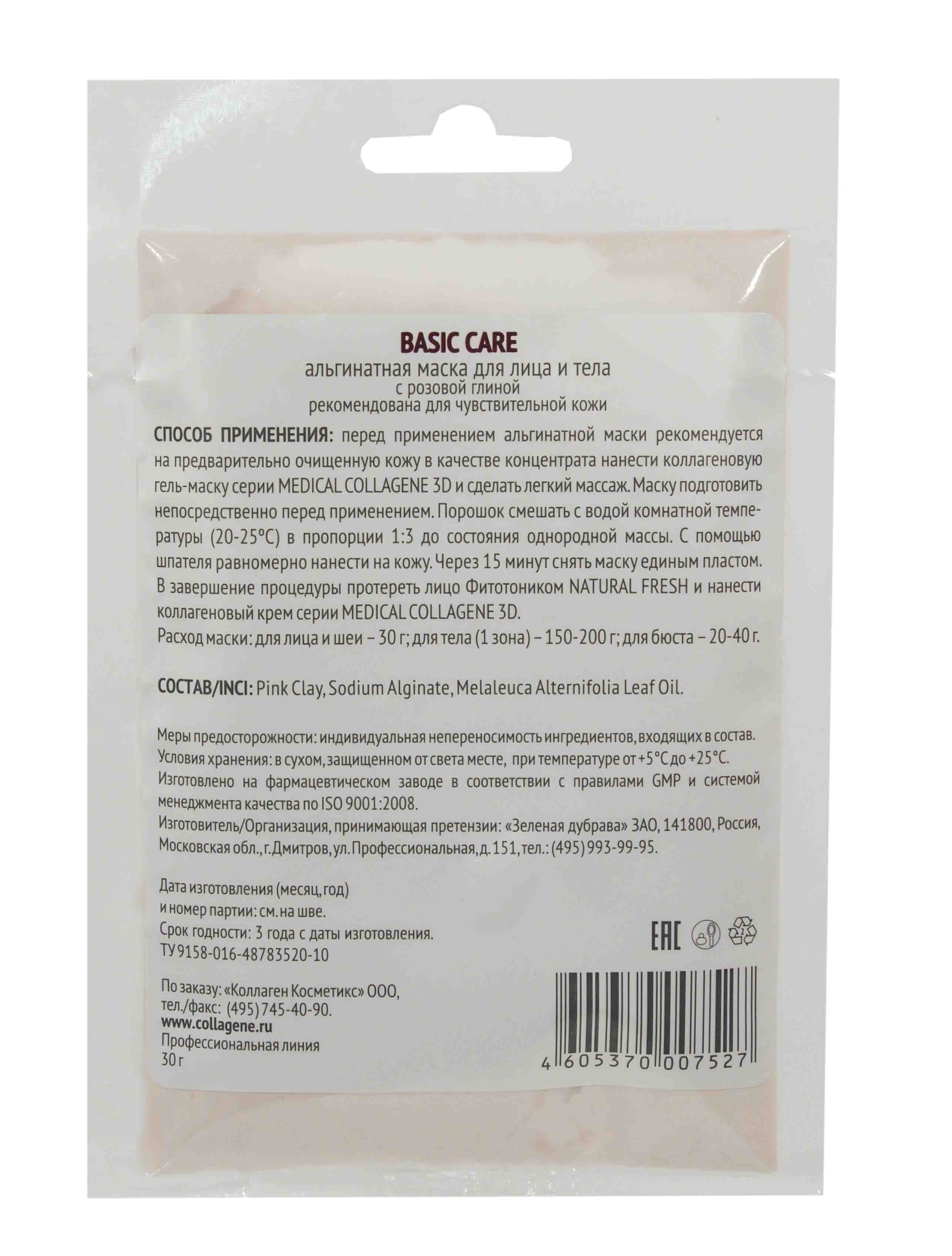 Медикал Коллаген 3Д Альгинатная маска для лица и тела с розовой глиной 30 г (Medical Collagene 3D, Basic Care) фото 2