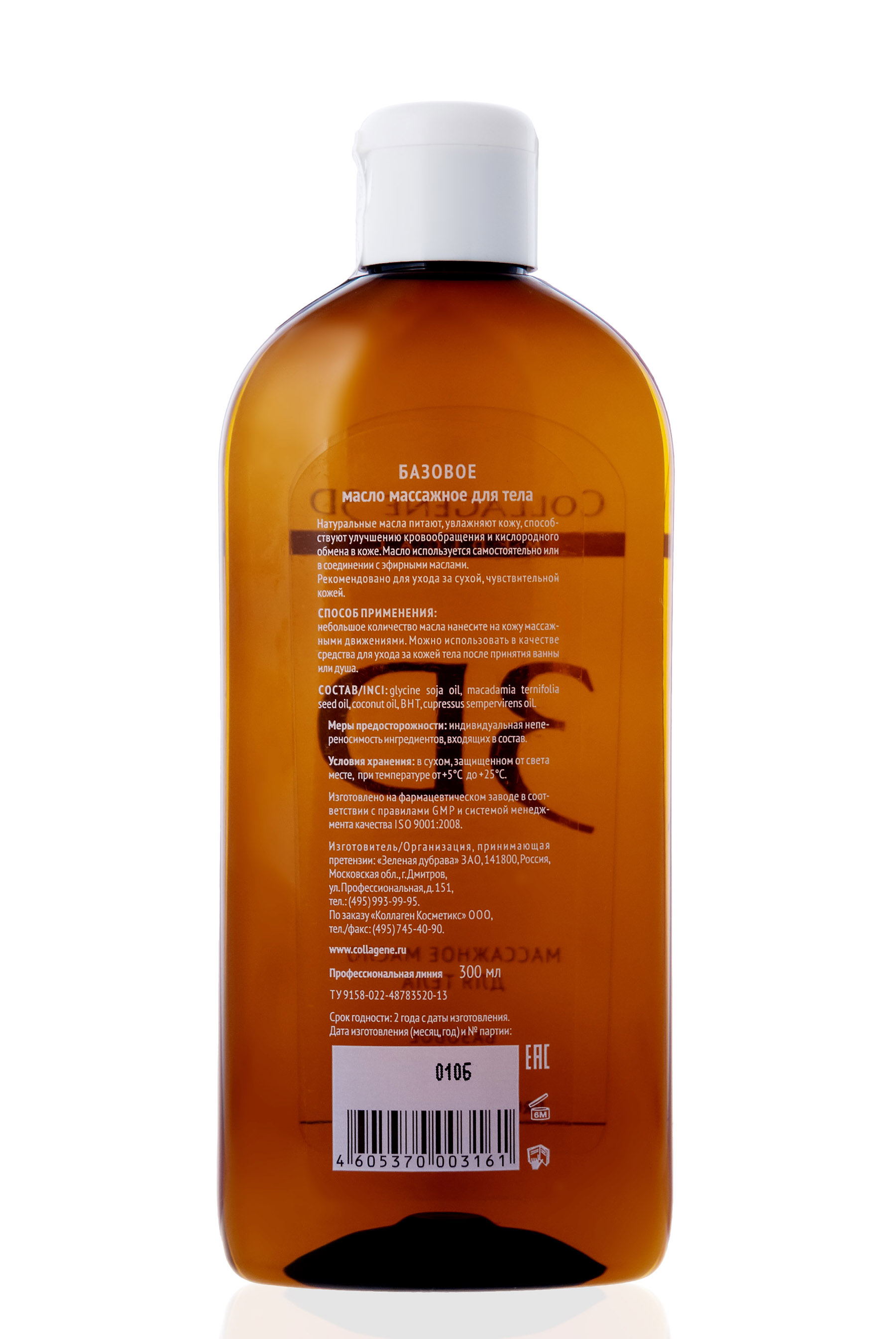 Медикал Коллаген 3Д Масло массажное для тела Базовое 300 мл (Medical Collagene 3D, Ideal Body) фото 2