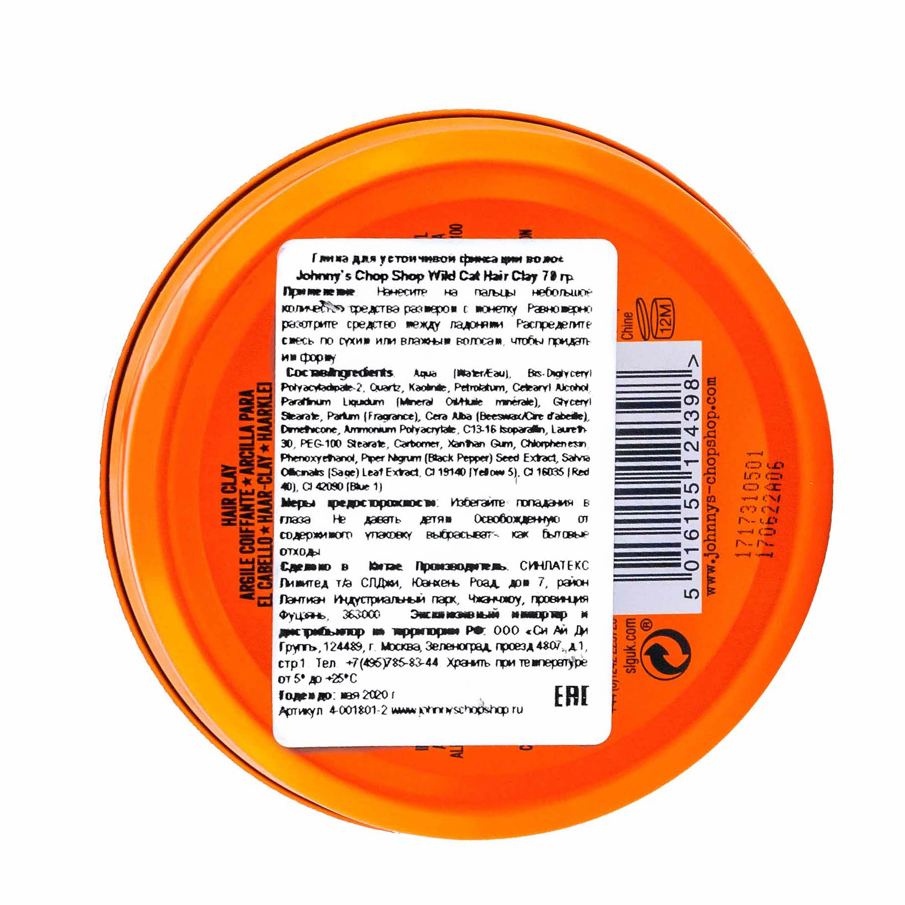 Джоннис Чоп Шоп Глина для устойчивой фиксации волос Wild Cat Hair Sculpting Clay, 70 гр (Johnny's Chop Shop, Style) фото 2